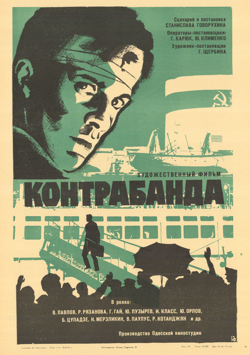 Кадр из фильма «Контрабанда»