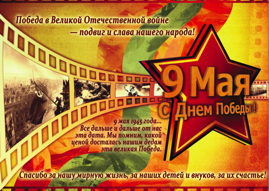 Плакат 9 мая 2013.jpg