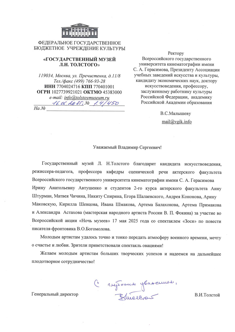 Благодарственное письмо ВГИКУ_page-0001.jpg