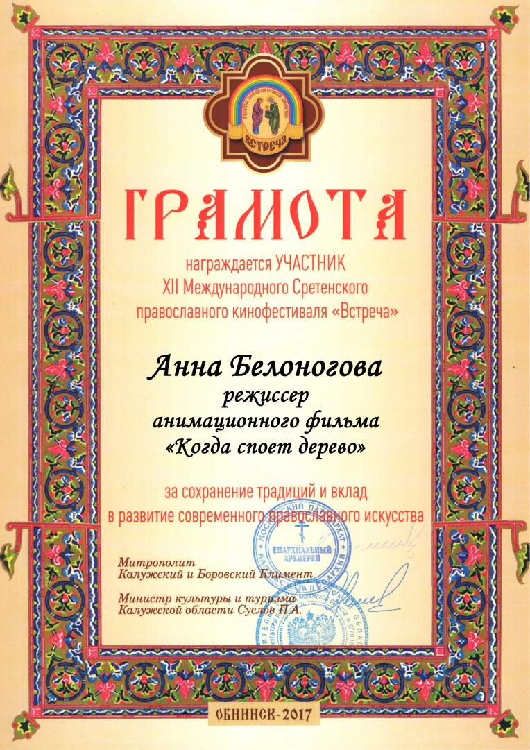 Анна Белоногова (Когда споет дерево).jpg