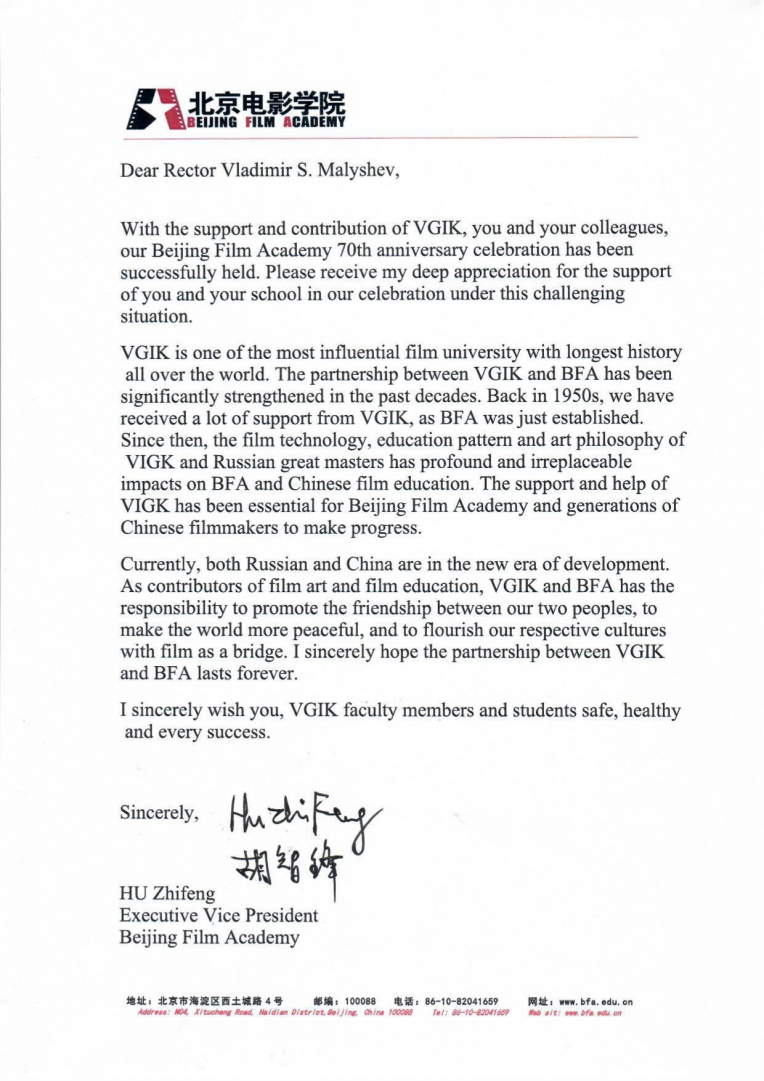 Appreciation Letter from Beijng Film Academy to VGIK_70Anniversary_Executive Vice President HU Zhifeng_page-0001.jpg