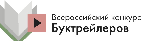 Booktrailers_Logo_1_RUS_Color.jpg