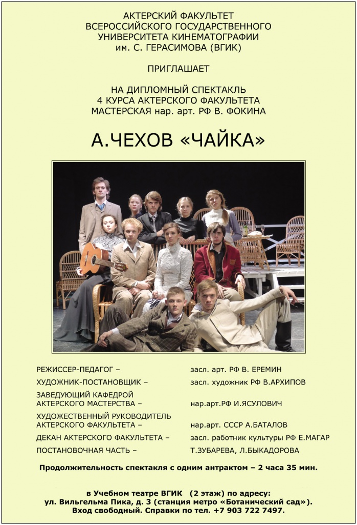 Чайка