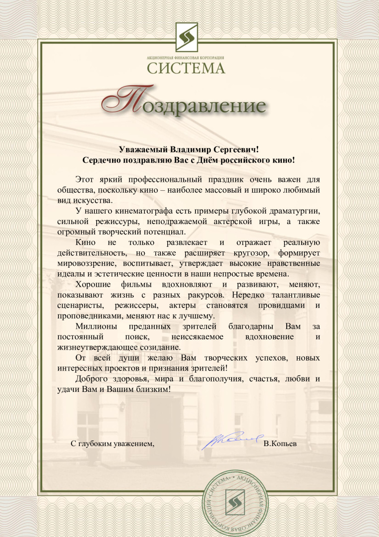 С-Днём-российского-кино_.jpg