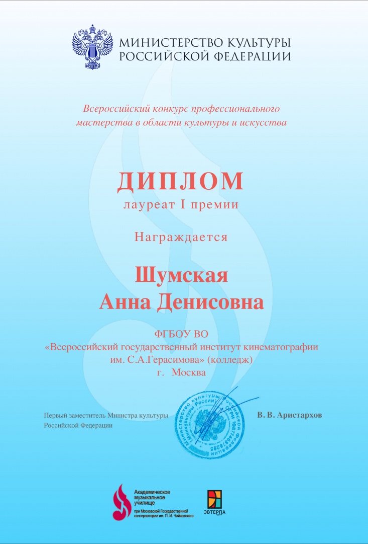 Шумская А.Д..jpg