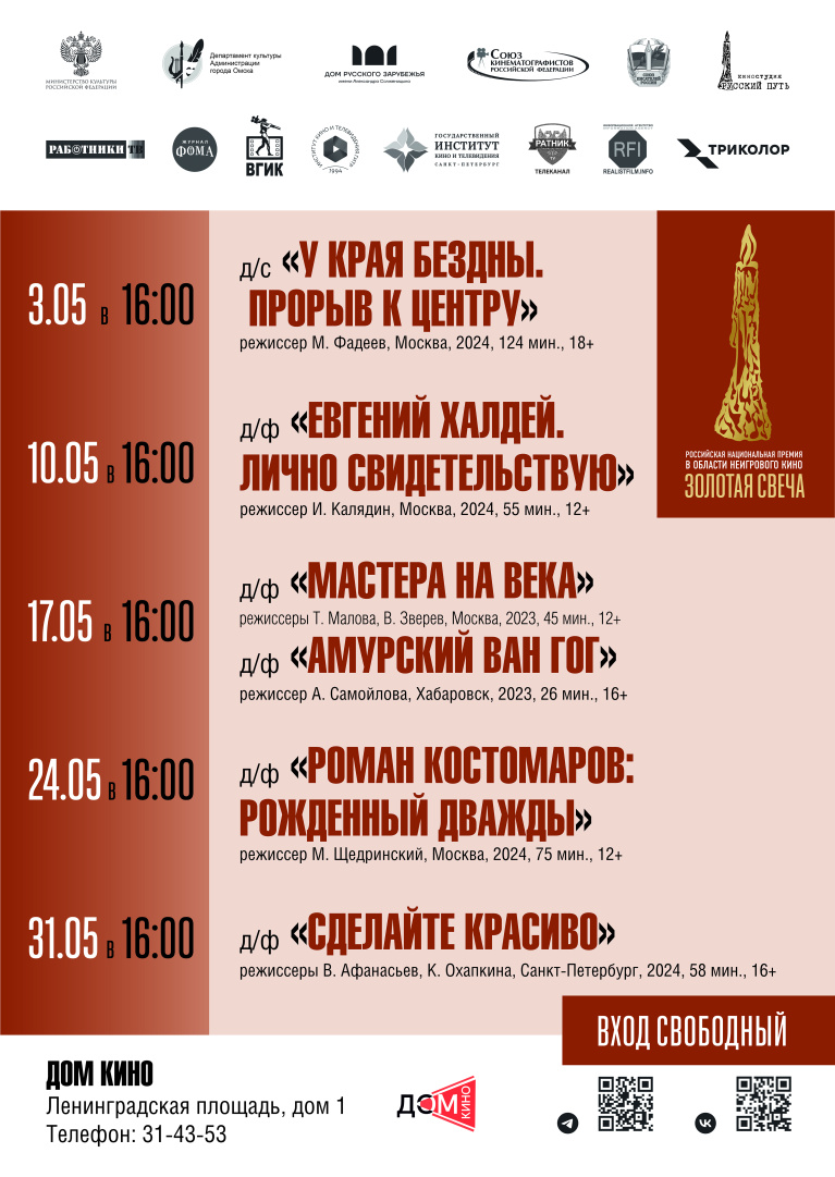 Афиша Омск.jpg