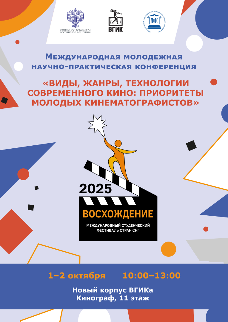 Афиша молодежной конференции СНГ 3.png