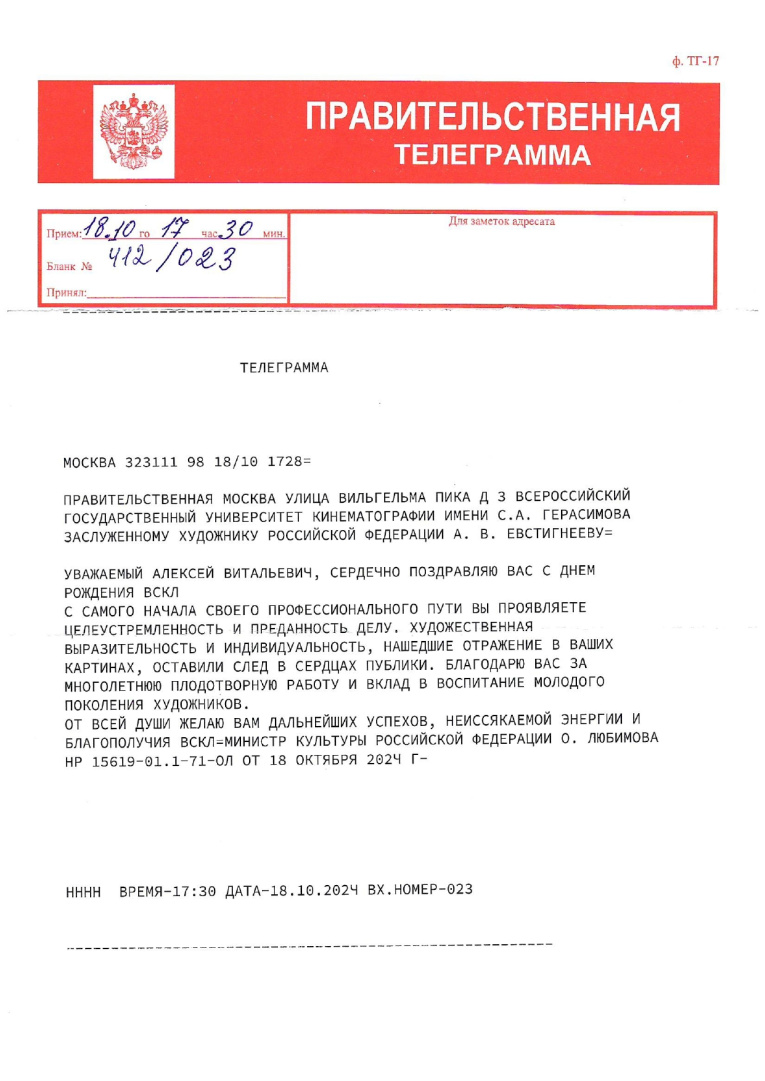 Поздравление Министра культуры РФ_page-0001.jpg