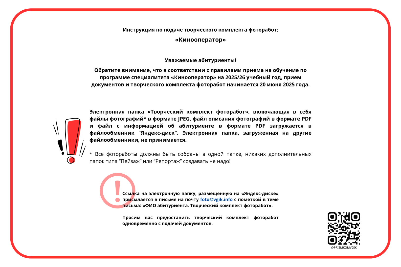 Инструкция Кинооператор.png