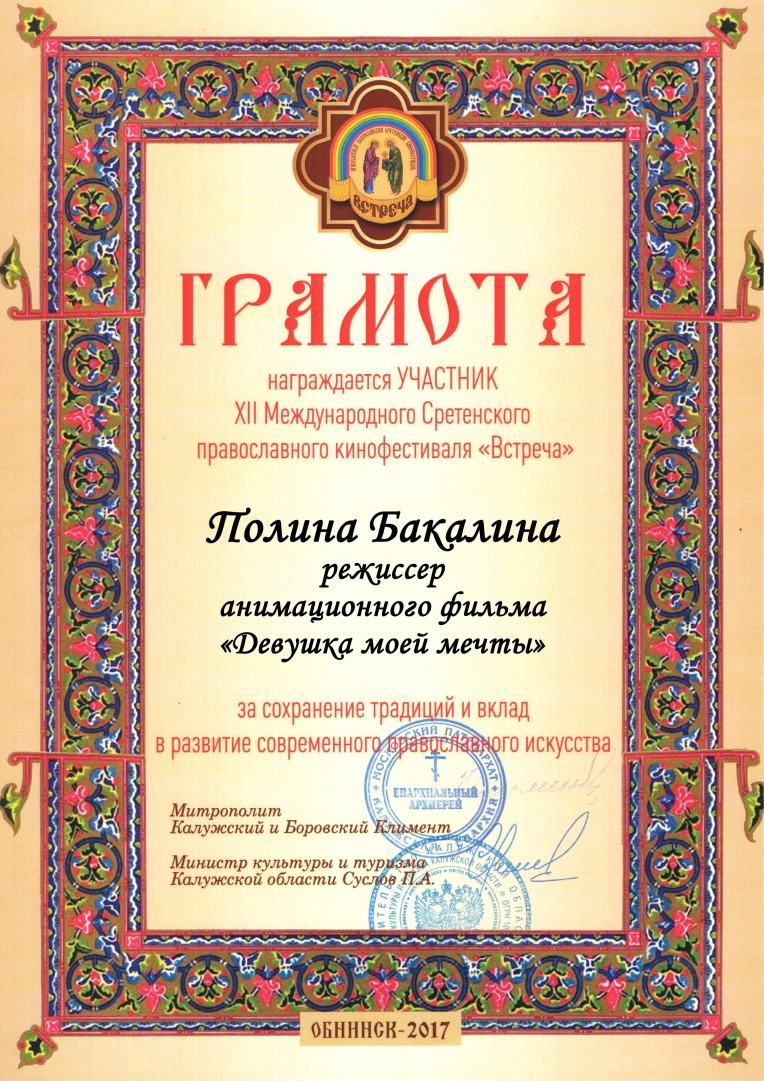 Полина Бакалина (Девушка моей мечты).jpg