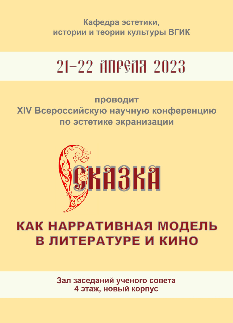 Афиша-конф 2023_page-0001.jpg