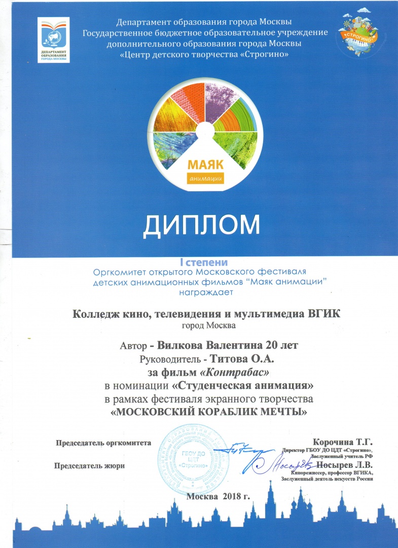 диплом Вилкова.jpg