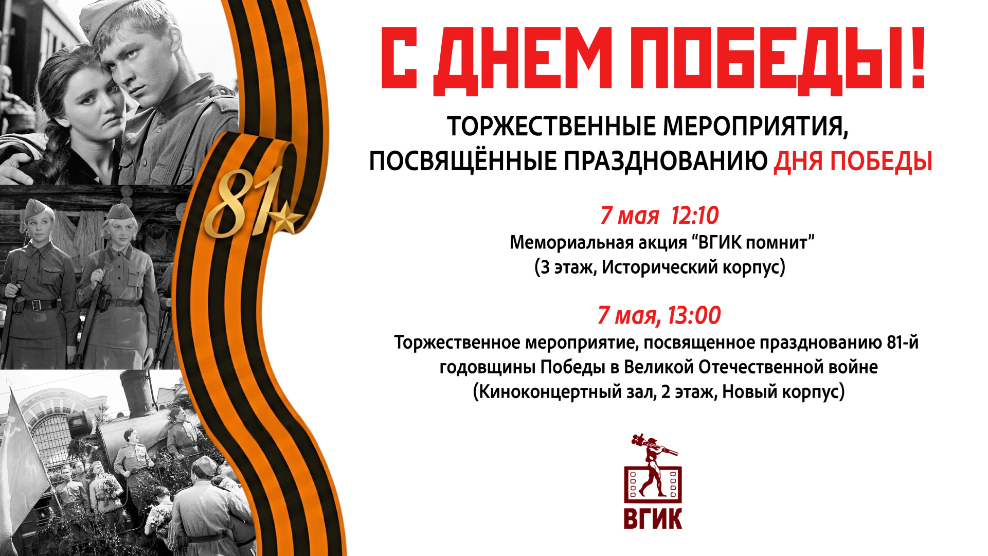 Плакат_горизонтальный_9 мая_01.jpg
