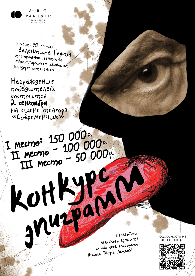 Афиша-Конкурс-эпиграмм-ВУЗЫ.jpg