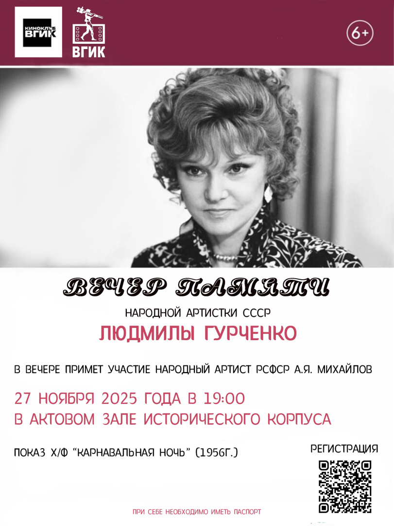 ИТОГОВАЯ АФИША Гурченко.jpg