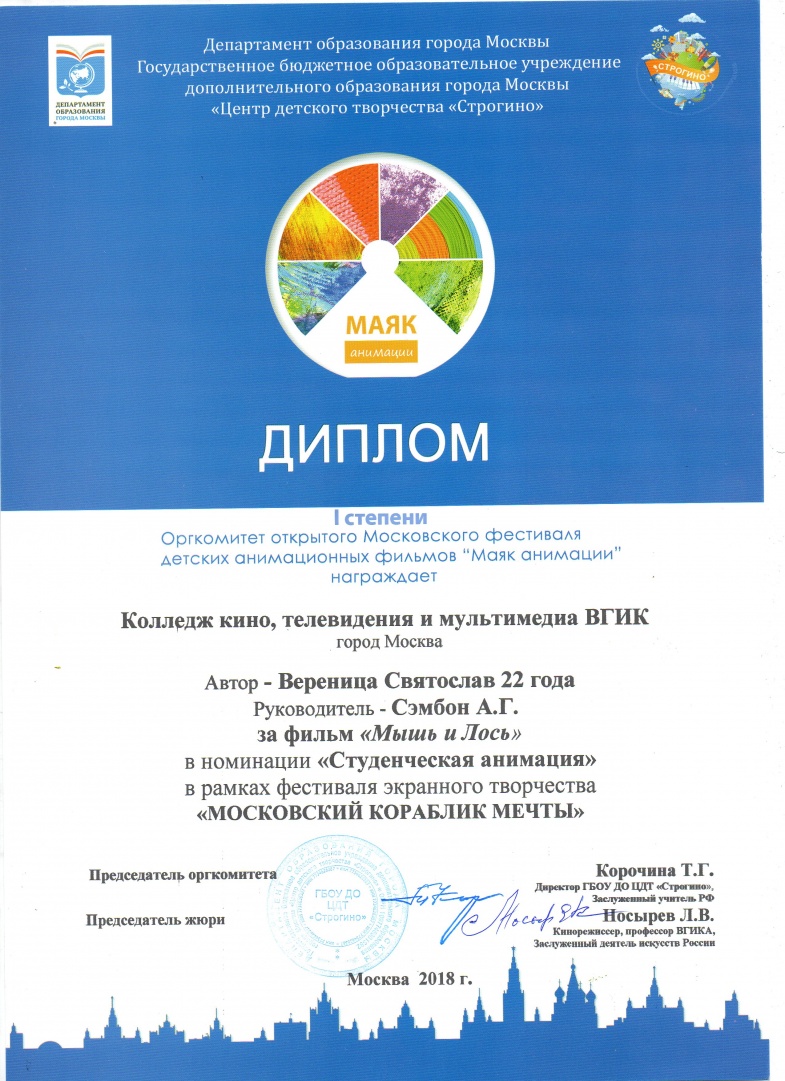 диплом Вереница.jpg