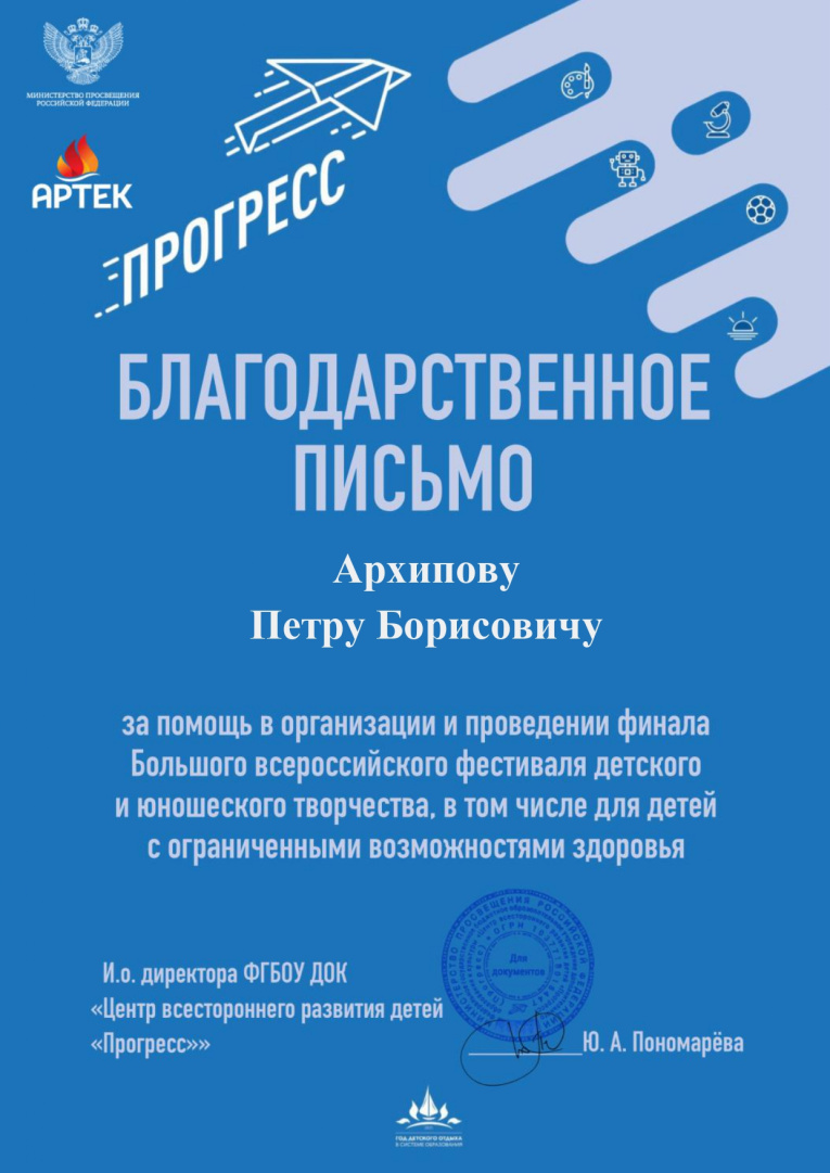 1. Благодарственное письмо жюри-страницы-2_page-0001.jpg