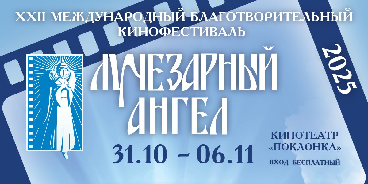 Электронный баннер кинофестиваля ЛА_2025_1200х600.png