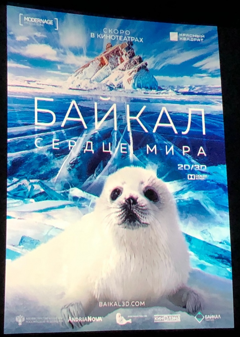 байкал сердце мира.jpg