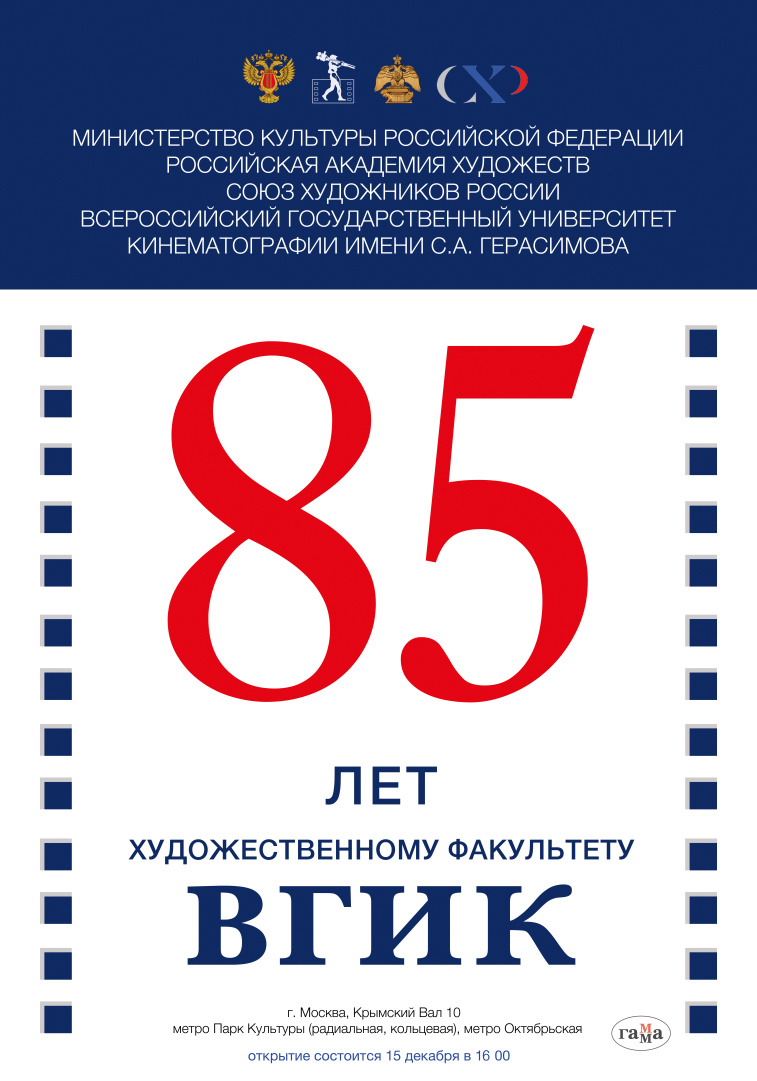 ПЛАКАТ 85 ЛЕТ.jpg