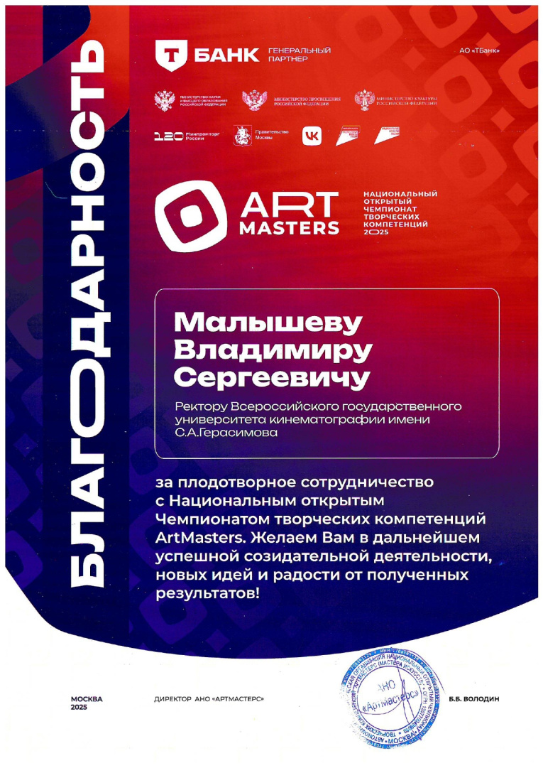 Благодарность_ВС Малышеву_page-0001.jpg