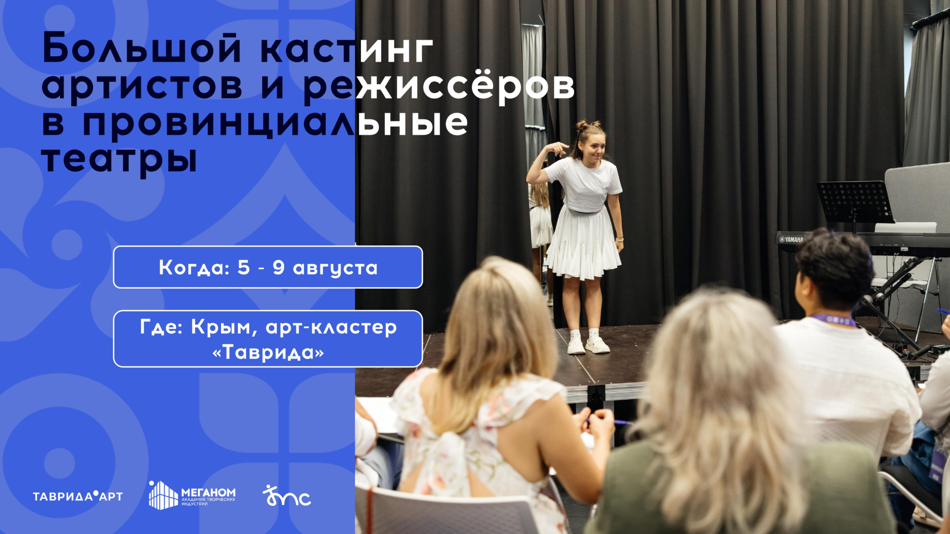 Афиша для поста Большой кастинг.jpg