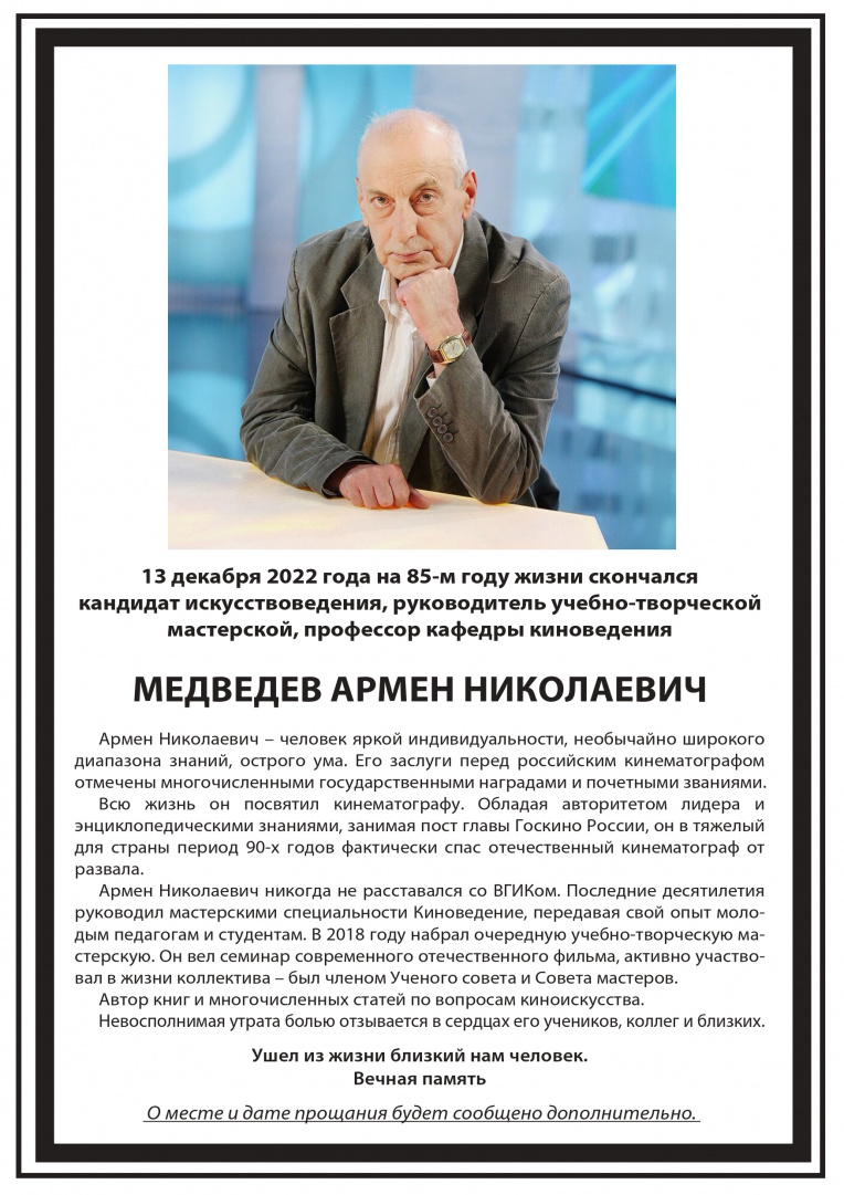 Necrolog_Medvedev_page-0001.jpg