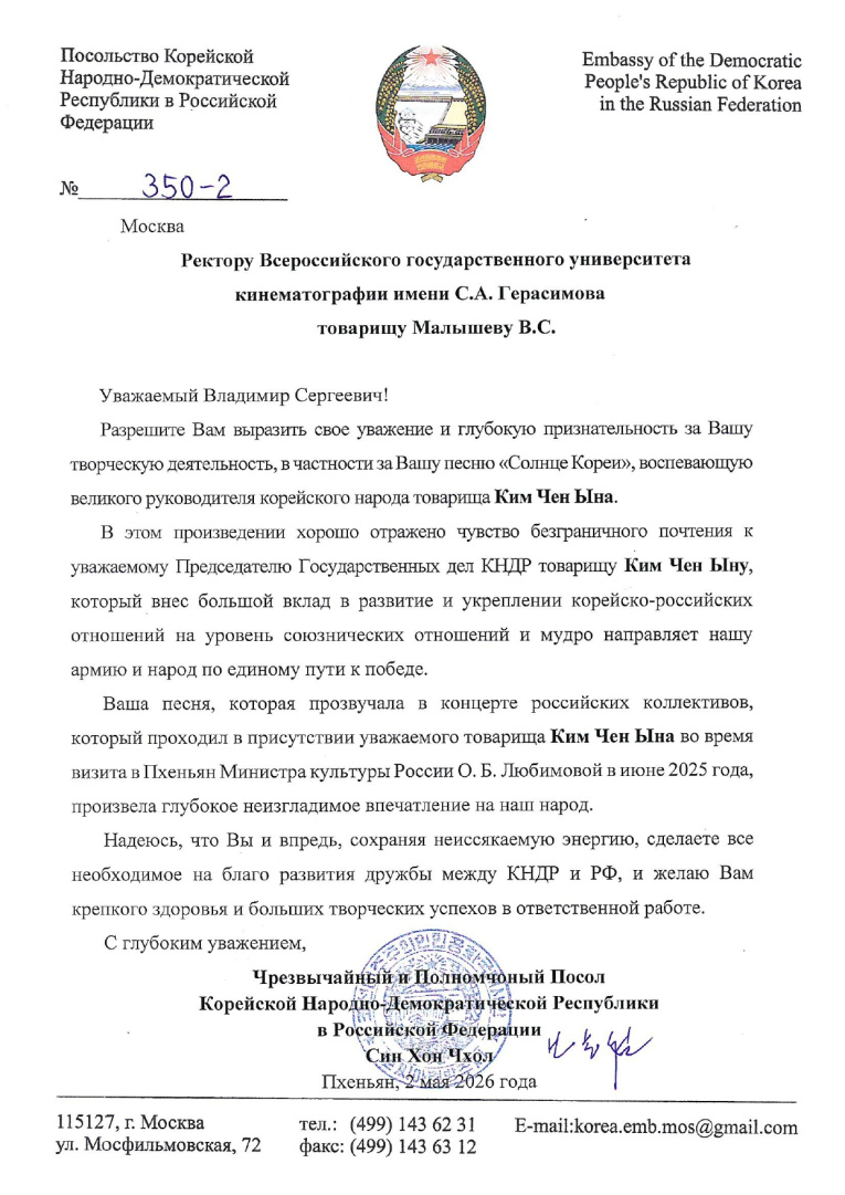 Благодарность за песнню Солнце Кореи_page-0001.jpg
