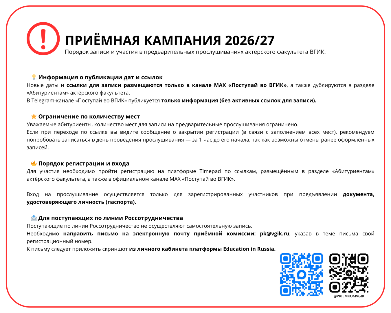 Заголовок Актёрский факультет 2026-27.png Заголовок Актёрский факультет 2026-27.png