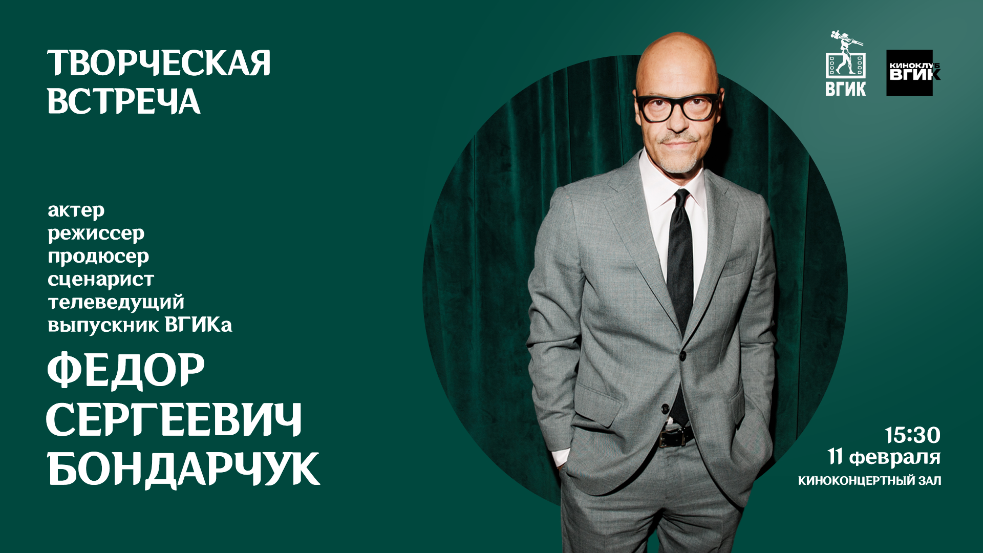 Бондарчук нов.png