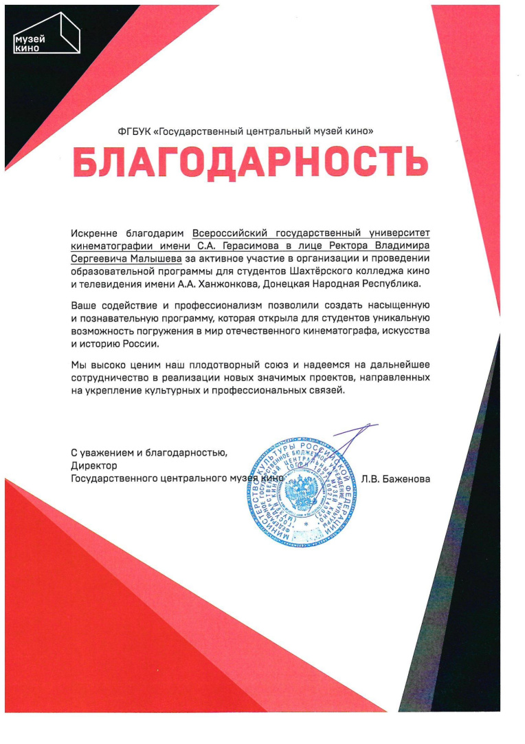 Благодарность.jpg