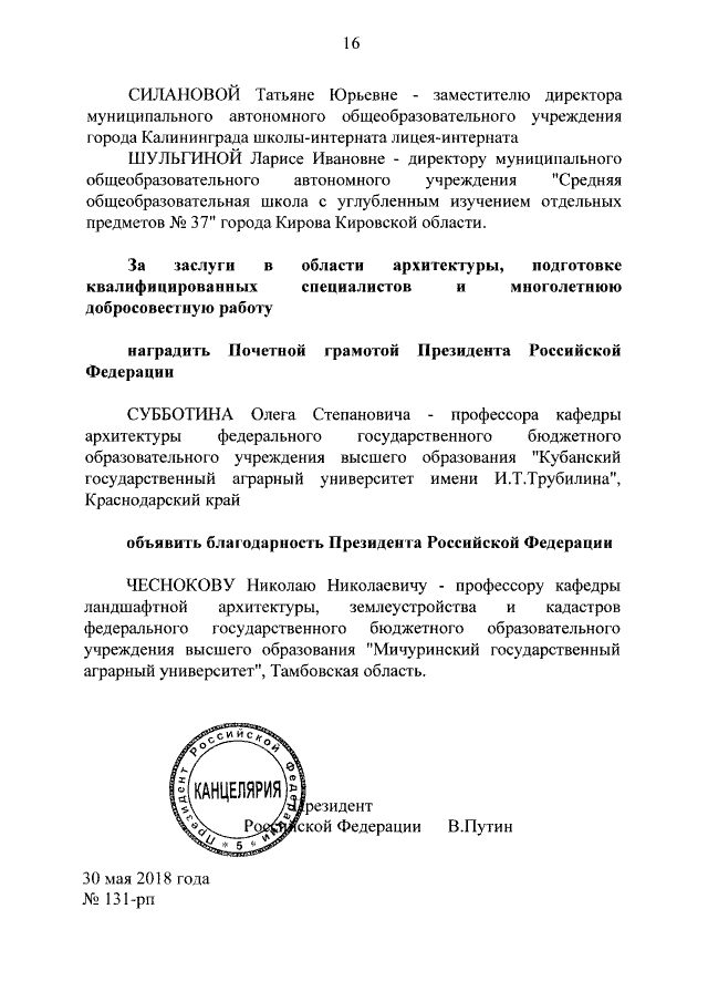 Указ Президента-3.png