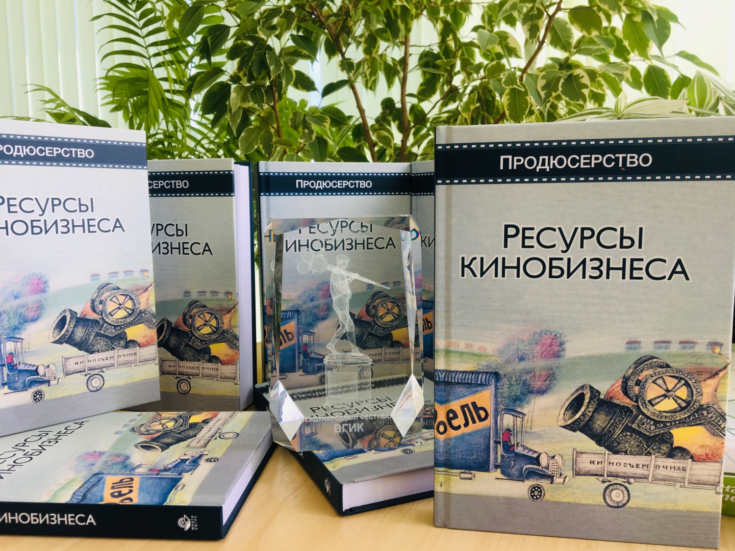 Ресурс учебник. Ресурсы кинобизнеса книга. Издательство новый учебник. Основы продюсерства учебник ВГИК. Издательства Юнити-дана Продюсерство.