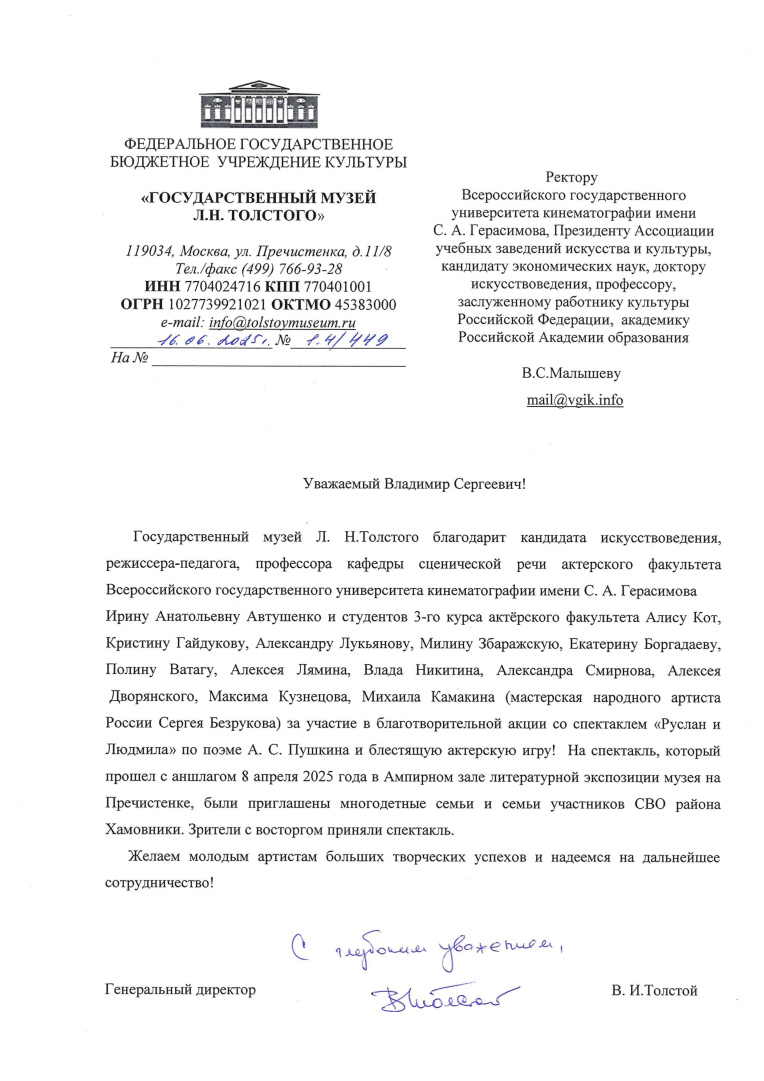БЛАГОДАРСТВЕННОЕ ПИСЬМО _ ВГИКУ_page-0001.jpg