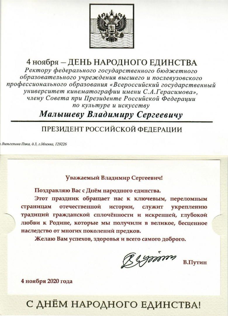 Поздравление Президента_4 ноября_page-0001.jpg