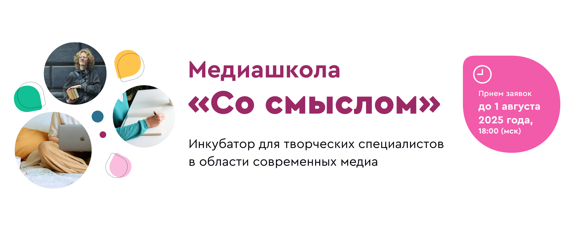 Mediashkola-2025.png