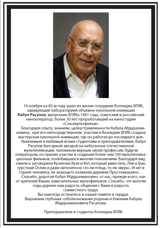 Кабул Расулов.jpg