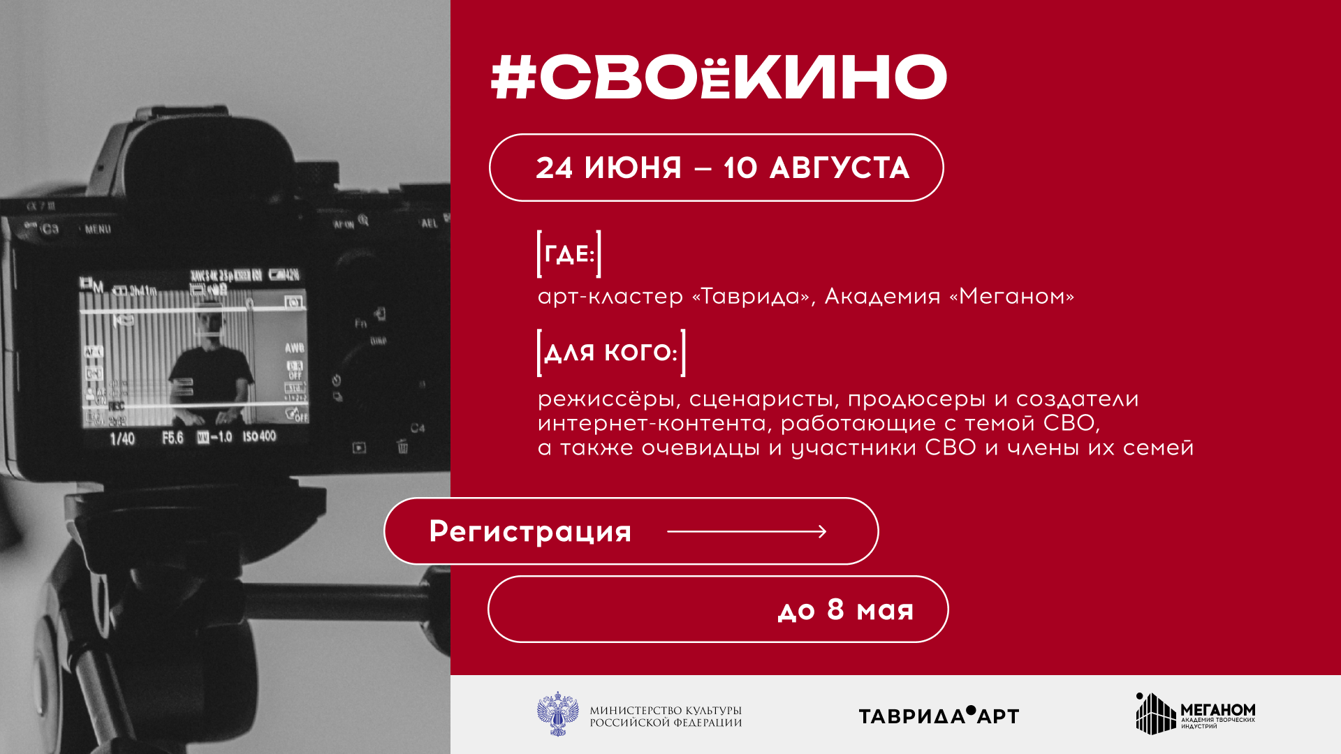 СВОёКИНО_1920х1080.png
