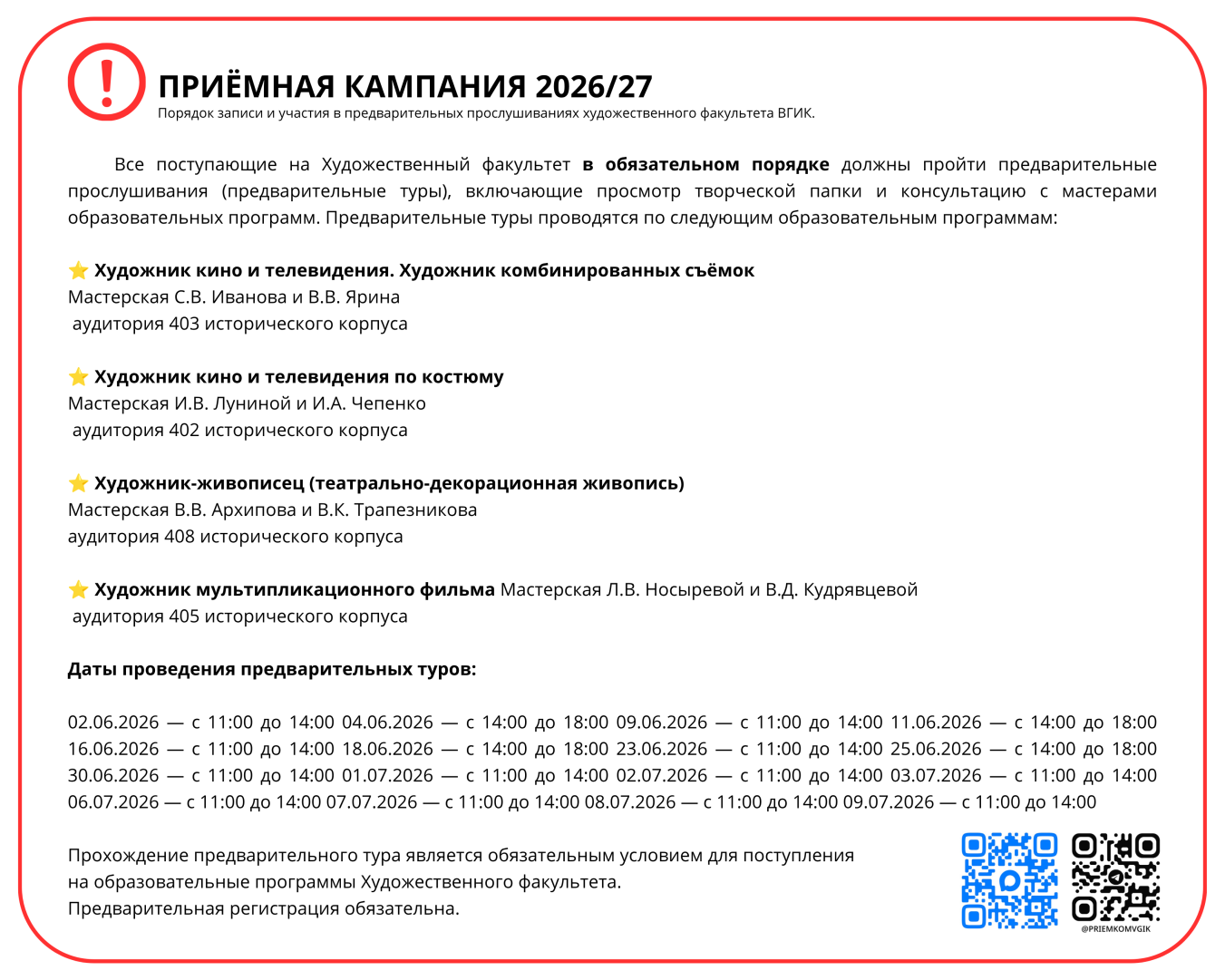 Художественный факультет 2026-27.png