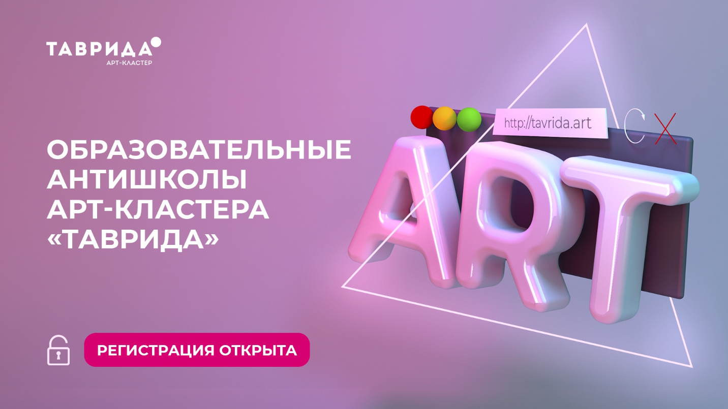 ТАВРИДА АРТ-КЛАСТЕР.png