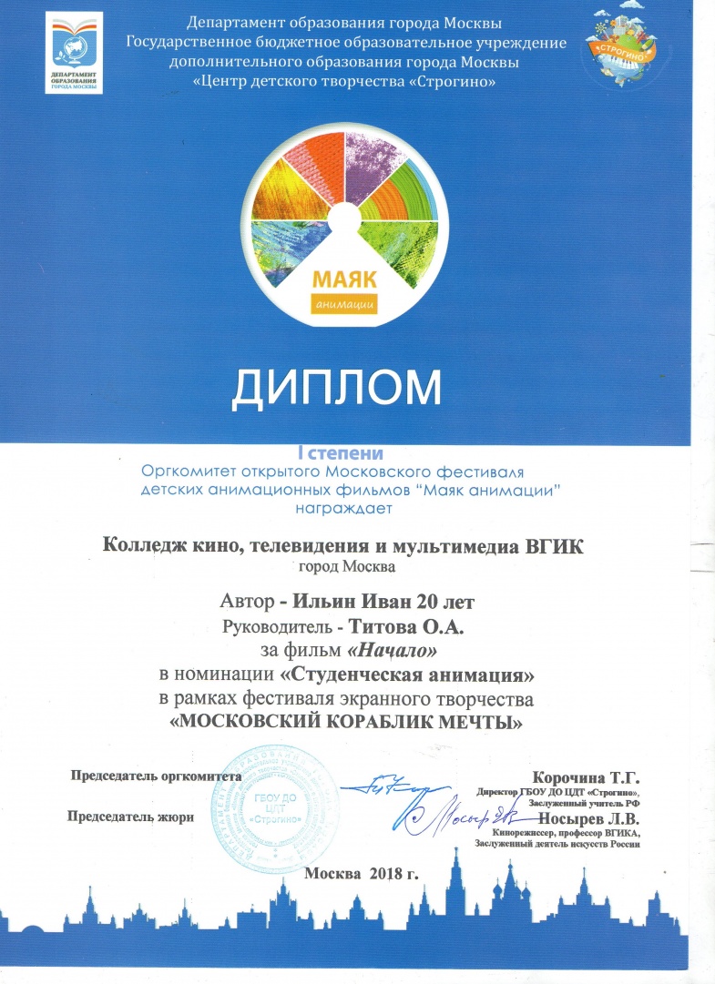 диплом Ильин.jpg