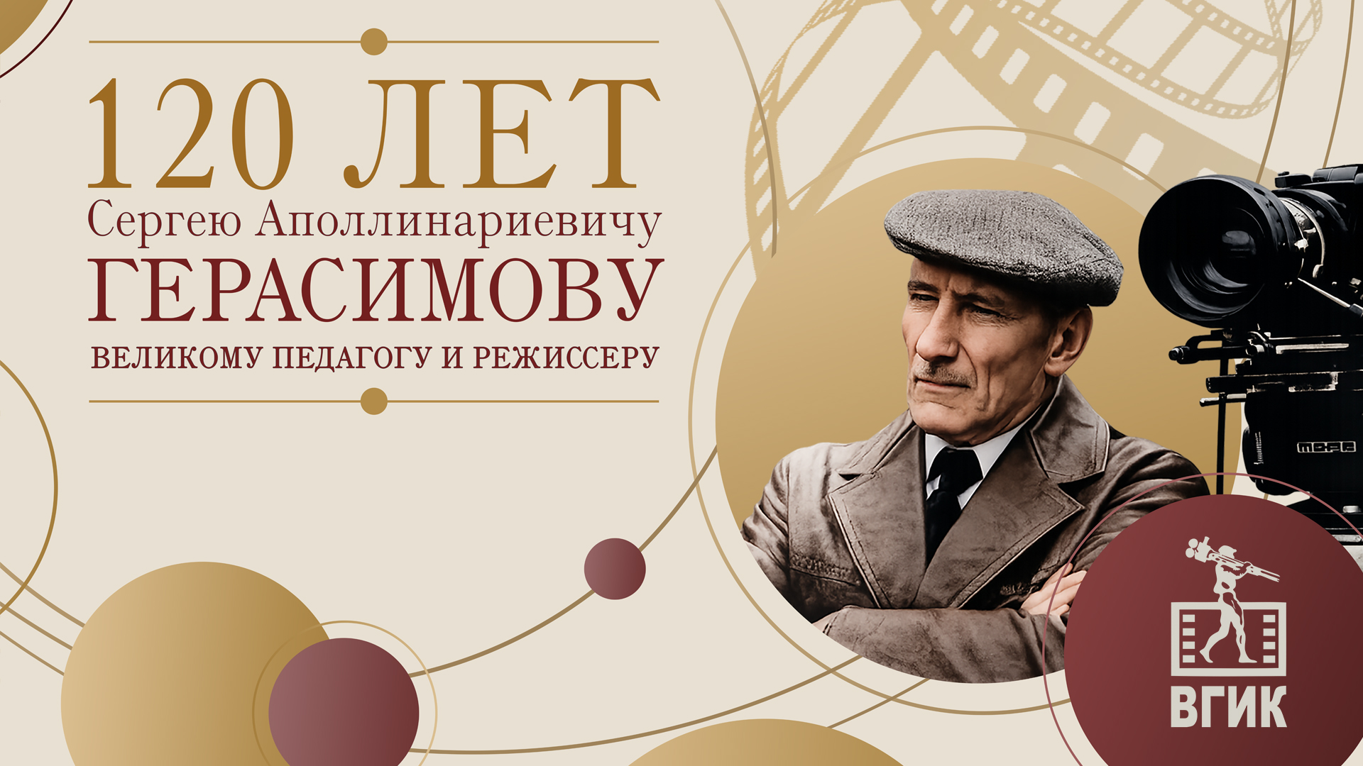 Герасимов 04.jpg