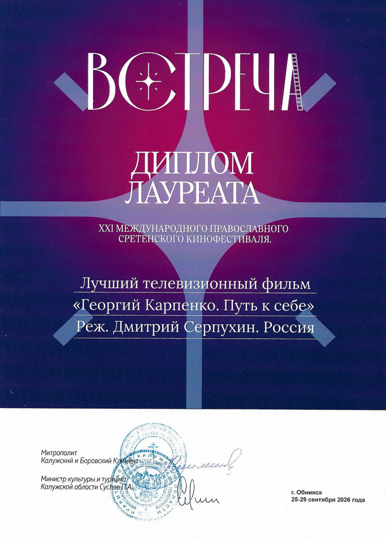 1234ор654.jpg ДИПЛОМ КФ ВСТРЕЧА.jpg