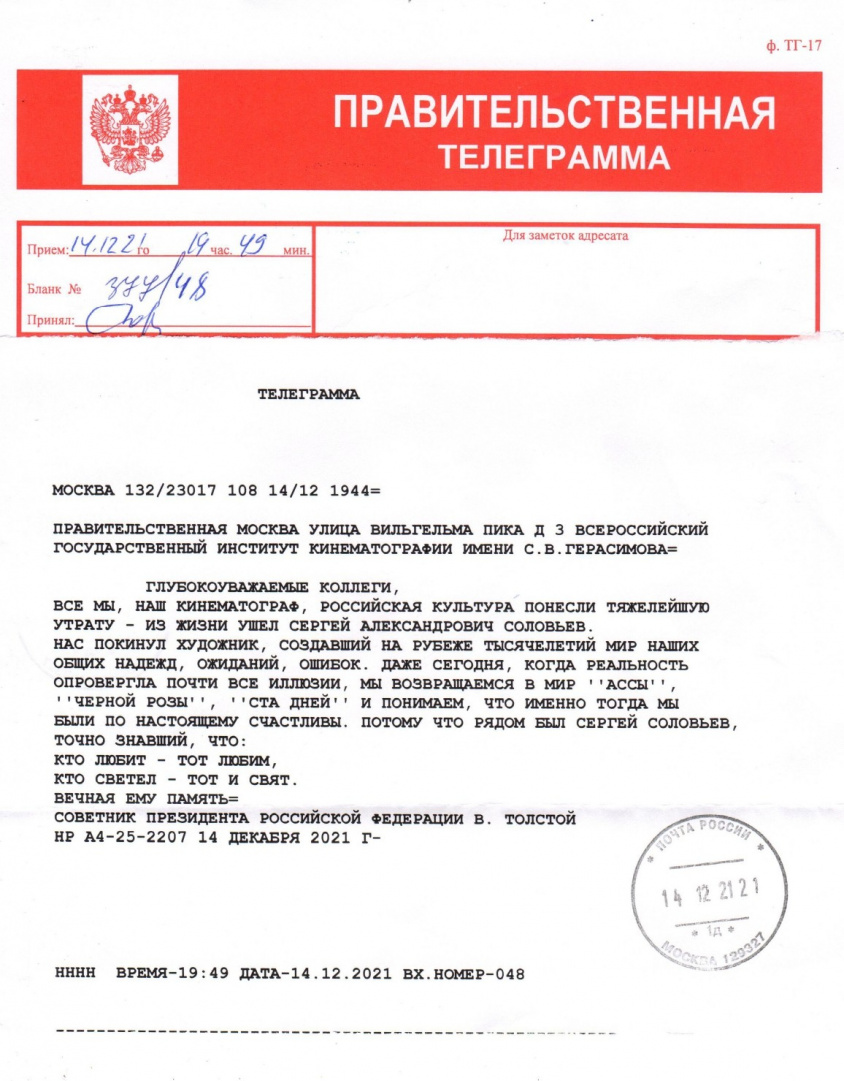 Телеграмма_page-0001.jpg