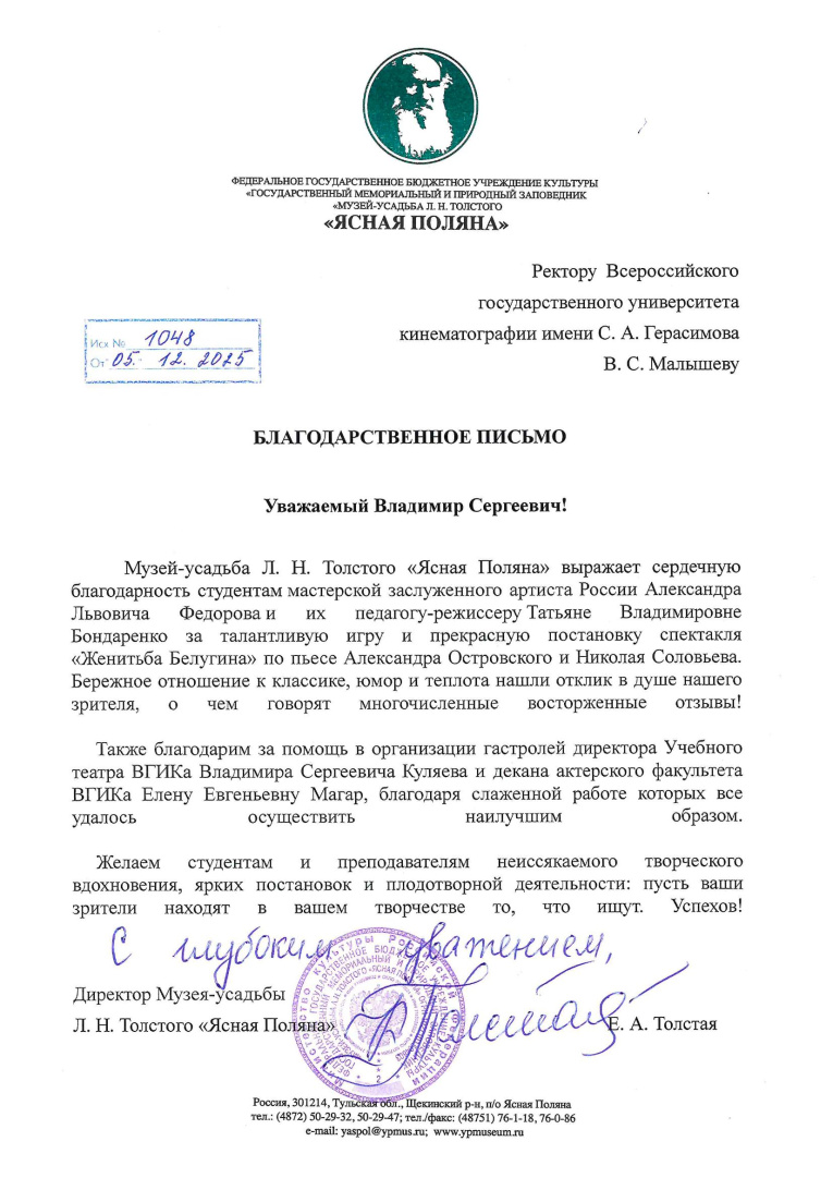 Благодарственное письмо ВГИК.jpg