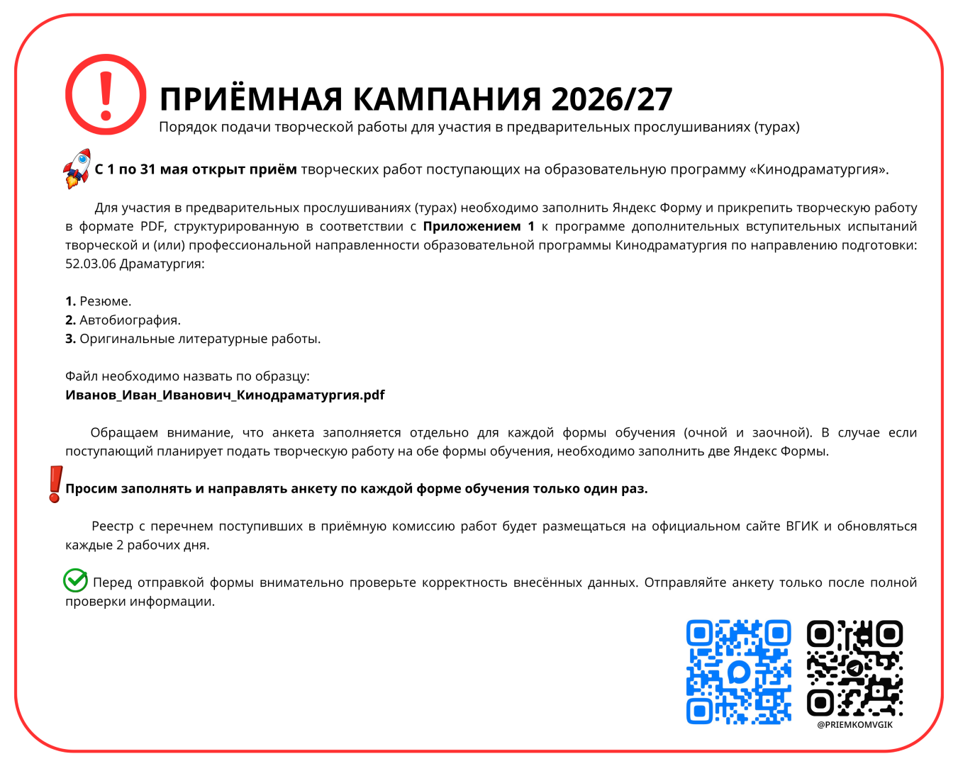 Сценарно-киноведческий ф-т 202627.png