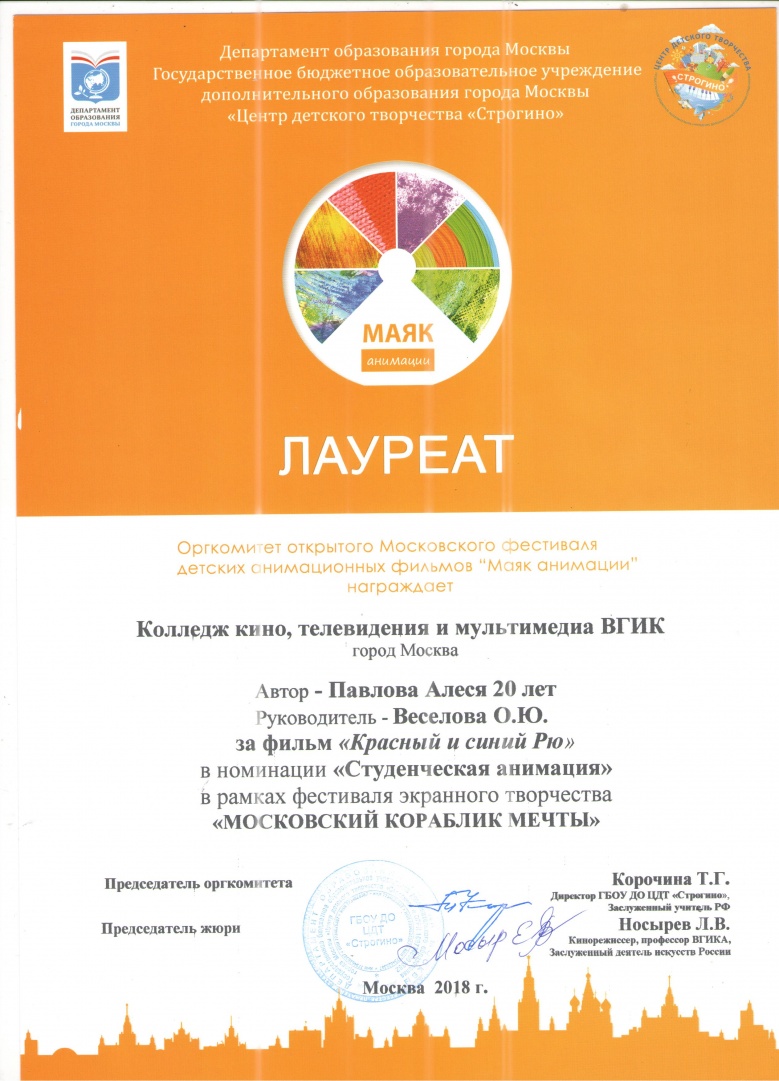 диплом лауреата Павлова..jpeg