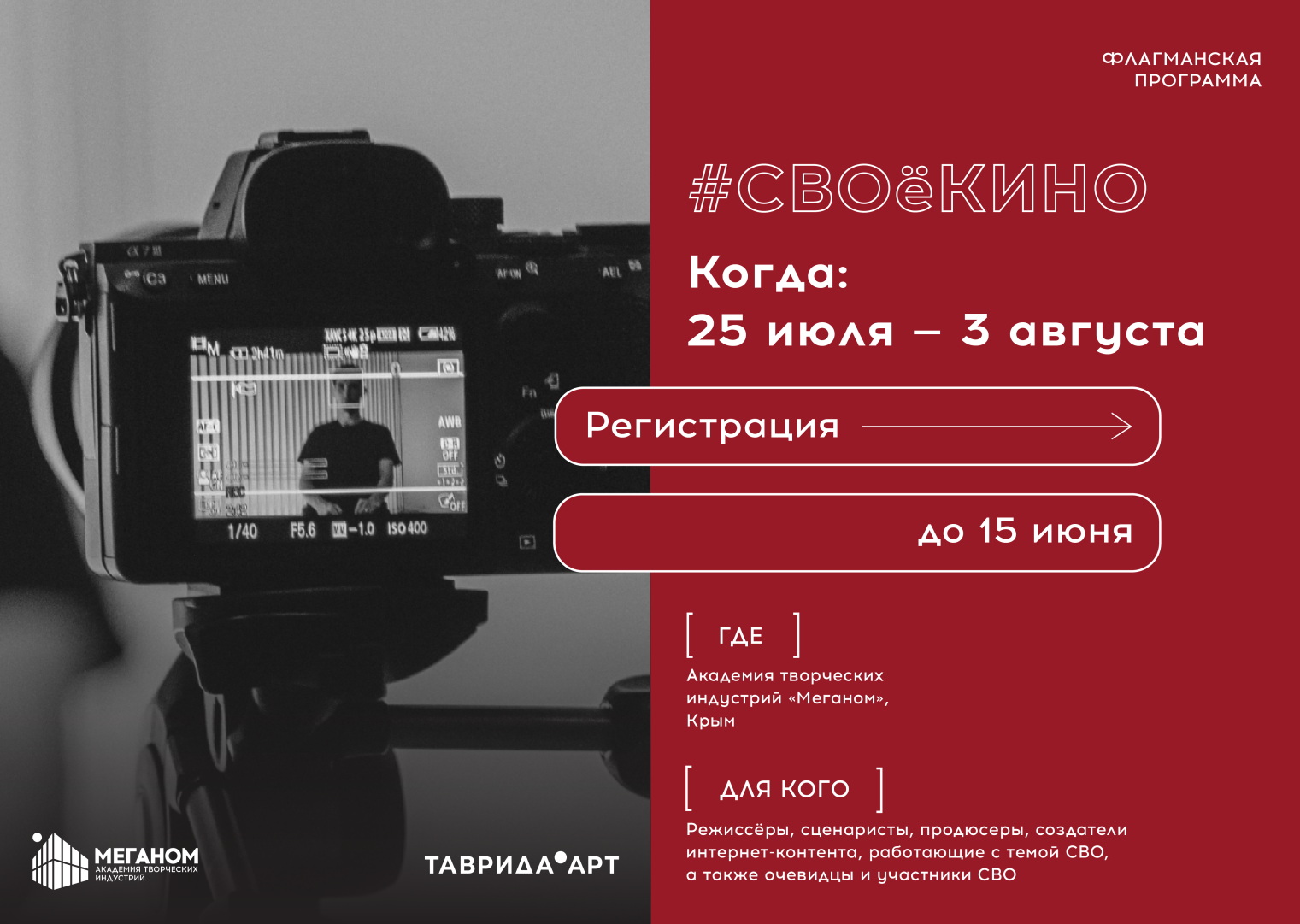 26.05_Вл_свое кино_1280х853.png