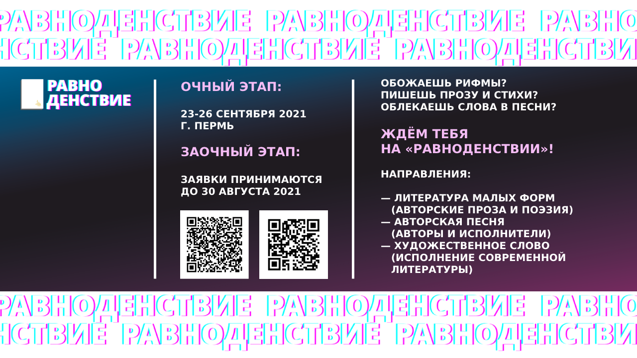 РАВНО 2021. Анонс.png