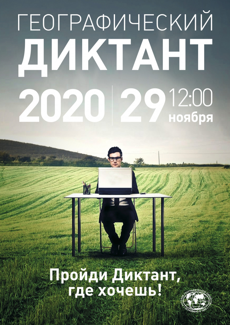 diktant2020001.jpg